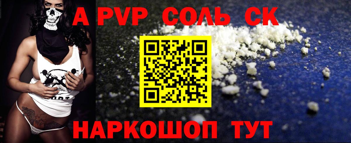 А ПВП крисы CK Искитим