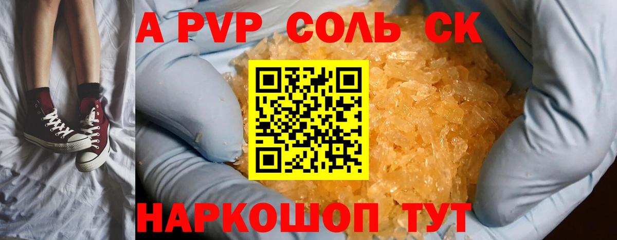 APVP VHQ  Альфа ПВП Соль  Alpha PVP Crystall  Искитим  Вход с VPN 