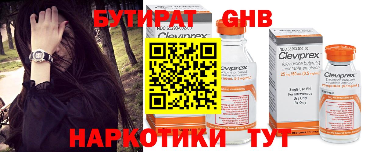 Бутират BDO  Вход с VPN  Искитим 