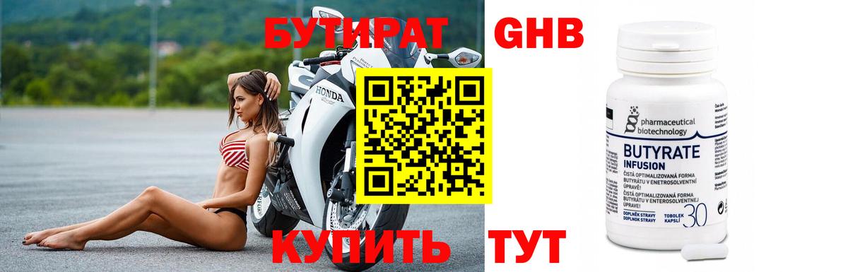 Бутират буратино Искитим