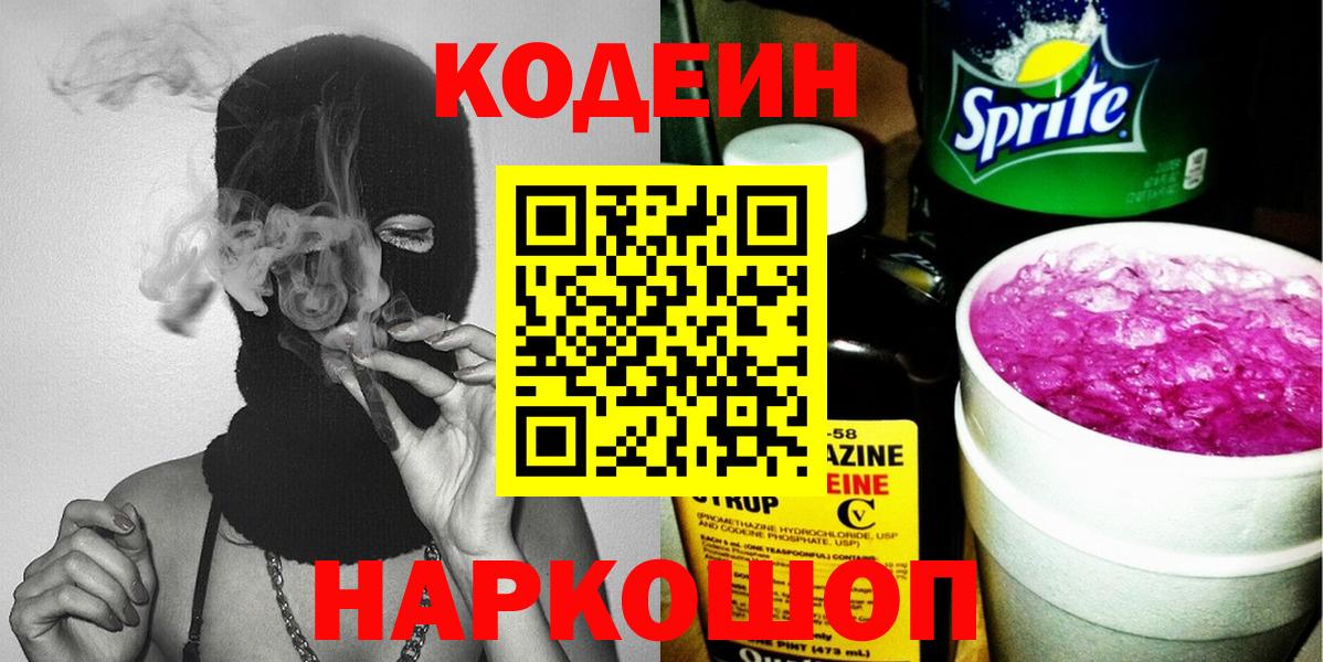 Кодеин напиток Lean (лин)  Вход с VPN  Codein напиток Lean (лин)  Искитим 
