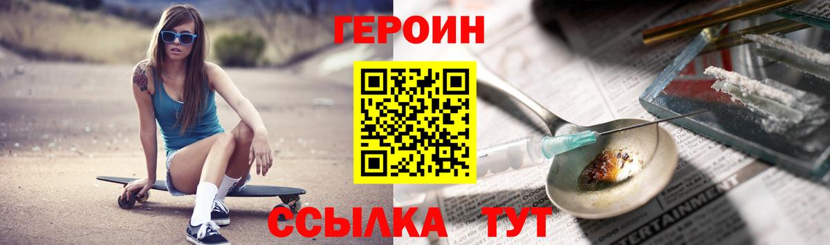 Искитим  ГЕРОИН  Вход с VPN  ГЕРОИН белый 