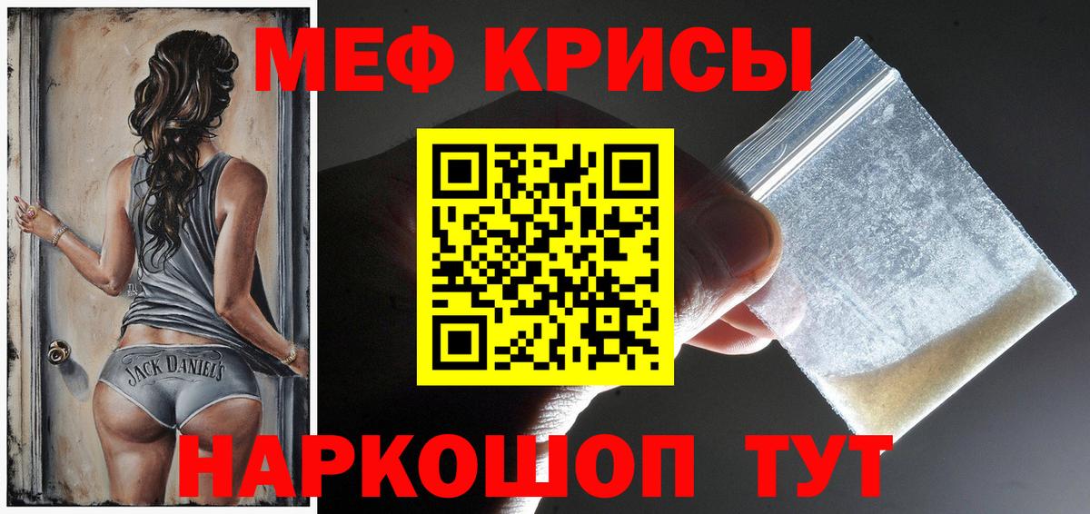 Меф кристаллы Искитим