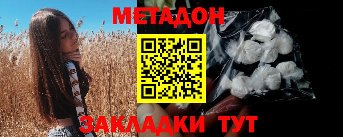 МЕТАДОН белоснежный Искитим